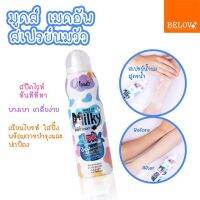 พร้อมส่ง Moods Milky Make Up And Protection Body Spray มูดส์ มิลค์กี้ เมคอัพ แอนด์ โพรเทคชั่น บอดี้ สเปรย์โลชั่นน้ำนม