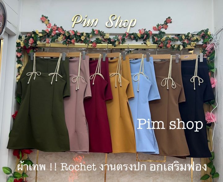 ชุดเซต-2-ชิ้น-ผ้า-rochet-เนื้อหนา-เข้ารูป-สุดปัง-ผ้าตัวนี้-ตรงปก-นะคะ-บอกเลยตัวนี้-ไม่มี-คือพลาดมากคะ-อก-32-เอว-25-28-สะโพก-34