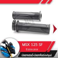 ปลอกแฮนด์และปลอกเร่ง MSX125SF ปี2016-2018 ไฟหน้า2ชั้นอะไหล่แท้มอไซ อะไหล่แท้ฮอนด้า