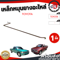 เหล็กหมุนยางอะไหล่ โตโยต้า LN40 ,LN56 ,ไมตี้ ,ไทเกอร์ ,วีโก้ TOYOTA LN40 ,LN56 ,MTX ,TIGER ,VIGO โกดังอะไหล่ยนต์ อะไหล่ยนต์ รถยนต์