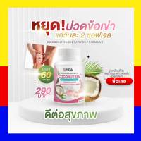 Rida Coconut Oil น้ำมันมะพร้าวสกัดเย็น ผสมคอลลาเจนไตรเปปไทด์จากญี่ปุ่น 60 ซอฟเจล 1,000 มก.