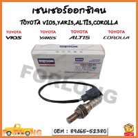 เซนเซอร์ออกซิเจน(เส้นสั้น,หน้า) Oxygen sensor เซนเซอร์ รหัส 89465-52380/TOYOTA VIOS, YARIS , ALTIS, COROLLA