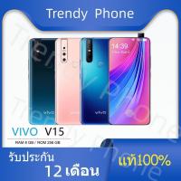 พร้อมส่ง] มือถือVIVO V15 (แรม 8 GB รอม 256 GB) (แถมฟิล์มกระจกฟรีและอุปกรณ์ครบชุด) รับประกันสินค้า 1 ปี