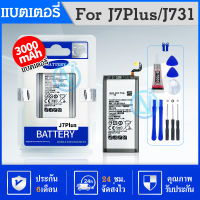 แบตเตอรี่ Battery Samsung J7 Plus / J731 / J7Plus  รับประกันนาน 6 เดือน