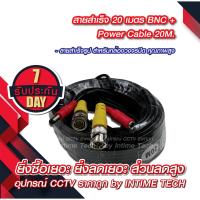 โปรโมชั่น CCTV RG6 + Power Cable for CCTV 20 Metre ราคาถูก ขายดี แนะนำ Home-mall  ตรงปก