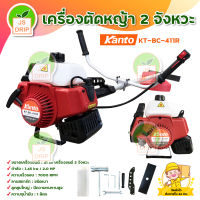 Kanto เครื่องตัดหญ้าสะพายบ่า 2 จังหวะ รุ่น KT-BC-411R (2 แรงม้า 41 ซีซี) (เครื่องยนต์เบนซิน สีแดง) (เก็บเงินปลายทาง)