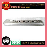 ครอบไฟเบรคท้าย D-max 2020 (โลโก้isuzu) ชุบโครเมี่ยม