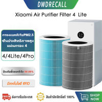 【มี RFID】ไส้กรองอากาศ Xiaomi Mi Air Purifier Filters (Global Version) เสี่ยวหมี่ ไส้กรองเครื่องฟอกอากาศ สำหรับ Xiaomi Mi Air Purifier 4/ 4Lite/ 4Pro/ ProH