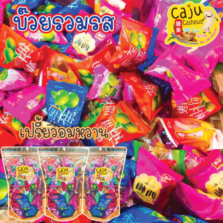 บ๊วยรวมรส-400-กรัม-ผลิตสดใหม่-หอม-เคี้ยวมัน-เคี้ยวเพลิน-อบใหม่ทุกวัน-ไม่เหม็นหืน-วัตถุดิบเกรดพรีเมี่ยม