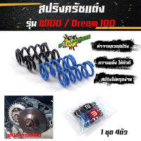 สปริงครัชแต่ง เวฟ100,110 ดรีม100 / Wave100,110 Dream100 (น้ำเงิน-ดำ) - อุปกรณ์แต่งรถ อะไหล่รถมอไซค์