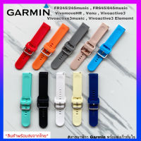 (พร้อมส่งจากไทย) สายนาฬิกา Garmin 245,645,55,Venu,Venu2plus,Venu sq,Vivomove Hr