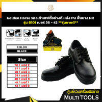 Golden Horse รองเท้าเซฟตี้ หนัง PU พื้นยาง NR รุ่น 8101 เบอร์ 37-46