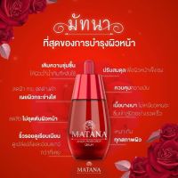 ▶️เซรั่มมัทนา Matana Serum เซรั่มกุหลาบ [ ส่งจากไทย ]