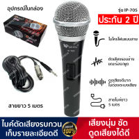 [ประกัน 2 ปี] ไมโครโฟน ไมค์ ไมค์ร้องเพลง ไมค์สาย microphone ไมค์โครโฟน ไมค์คาราโอเกะ ไมร้องเพลง ไมค์บลูทูธ ไมค์มีสาย [สายยาว 5 เมตร แท้100%]