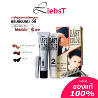 ครีมย้อมผม Mistine Easy Color Hair Color Cream 40 g