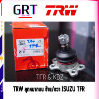 TRW JBJ275 ลูกหมากปีกนกบนซ้าย-ขวา Isuzu TFR KBZ BUDDY (SB5281) ปี 97-03