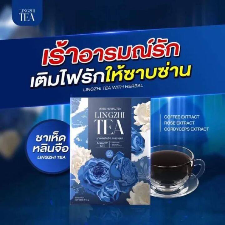 เคล็ดลับมัดใจคู่รัก-ชาเห็ดหลินจือ-ตราอารยา-สูตรออแกนิค-lingzhi-tea-with-herbal-20-ซอง-1-กล่อง