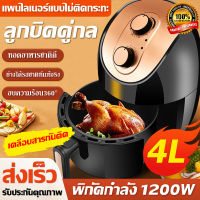 Airfryer หม้อทอดไร้น้ำมัน หม้อทอดอากาศ หม้อทอดไร้มัน2023 หม้อทอดไร้มัน otto หท้อทอดไร้มัน หม้อทอกไร้มัน ความจุ 4ลิตร การควบคุมอุณหภูมิ หม้ออบไรน้ำมัน