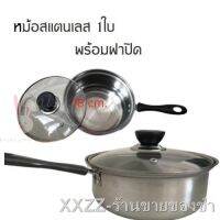 MUM หม้อสแตนเลส พร้อมส่งEnjoy Life Shop  1 ใบ ขนาด 18 cm. หม้อ   หม้อต้ม  หม้อหู