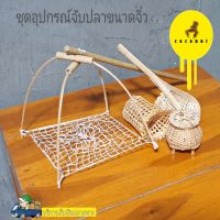 ชุดอุปกรณ์จับปลาจิ๋ว 4ชิ้น สินค้าพร้อมส่งเก็บเงินปลายทาง โมเดล ของจิ๋ว ยกยอจิ๋ว แซะจิ๋ว ไซจิ๋ว ข้องจิ๋ว โมเดลอุปกรณ์หาปลา