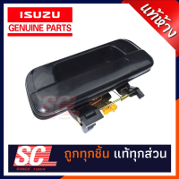 แท้ห้าง เบิกศูนย์ ISUZU มือเปิดกะบะท้ายเปิดกลางสีดำ D-MAX ปี2003-2011 รหัส 8-98079019-0