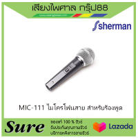 MIC-111 ไมโครโฟนสาย สำหรับร้องพูด สินค้าพร้อมส่ง