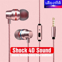 หูฟัง หูฟังสเตอริโอ หูฟังพร้อมไมโครโฟนตัดเสียง รบกวน ของแท้ หูฟัง in ear 3.5 mm และไมโครโฟนในตัว headphone รุ่น รองรับทั้ง Android และ iOS รอง