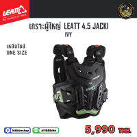 เกราะอกผู้ใหญ่ การ์ดอก Leatt 4.5 Jackl