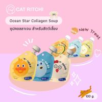 [? พร้อมส่ง] Ocean Star Collagen Soup ซุปคอลลาเจนสำหรับสัตว์เลี้ยง ซุปแมวอร่อยเข้มข้น โปรตีนสูง ไม่มีสารเติมแต่ง 100g ซุปน้องแมว ซุปน้องหมา