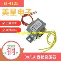 หม้อแปลงไฟฟ้าชนิด DB-EI41 220V ถึง9V 1A AC 9V 1000mA เครื่องขยายเสียงผู้รักชาติ?Edition230930ดั้งเดิมบ