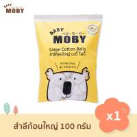 X001-1(เบบี้ โมบี้) Baby Moby สำลีก้อนใหญ่ 100 กรัม สำลีก้อน (1 ห่อ) Big Cotton Balls ขนาด 100g.