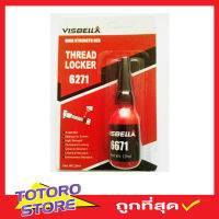 Thread Locker High Strength red น้ำยาล็อคเกลียว น้ำยาล๊อค เกลียว น้ำยากันคลาย น็อต สกรู แรงยึดสูง น้ำยาล็็อคเกลียว แรงยึดระดับสูง 10ml