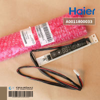 A0011800033 แผงรับสัญญาณรีโมทแอร์ Haier ตัวรับสัญญาณรีโมทแอร์ ไฮเออร์ อะไหล่แอร์ ของแท้ศูนย์