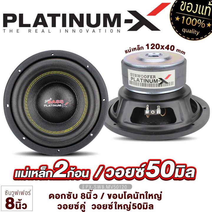 platinum-x-ดอกซับ-8นิ้ว-แม่เหล็ก2ชั้น-ขอบโดนัทใหญ่-วอยซ์คู่-โครงเหล็กปั๊ม-ซับ-เบส-ดอกลำโพง-ซับเบส-ซับวูฟเฟอร์-sub-เครื่องเสียงรถยนต์-ขายดี-50120