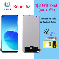 หน้าจอ Lcd Reno6 Z จอชุด จอพร้อมทัชสกรีน จอ+ทัช Lcd Display อะไหล่มือถือ หน้าจอ ออปโป้ Reno6 Z