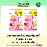 PNR.mart(2x7ซอง) กูลิโกะ ป๊อกกี้ บิสกิตแท่งเคลือบสตรอเบอร์รี่ glico pocky strawberry / ป๊อกกี้ซองใหญ่ ป๊อกกี้สตรอเบอร์รี่ ขนมปาร์ตี้ ฮาลาล biscuit snack