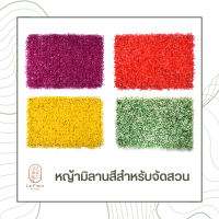 ตกแต่งสวนแนวตั้ง หญ้าตีนเป็ด 10 สี หญ้าเทียม แผงหญ้า หญ้ามิลาน หญ้าแผง หญ้าพลาสติก จัดสวนแนวตั้ง หญ้าตกแต่งผนัง หญ้าแต่งสวนแนวตั้ง