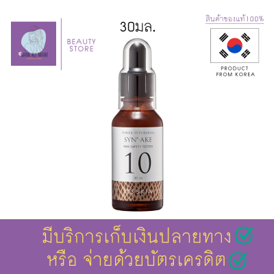 เซรั่มบำรุงผิวหน้า เซรั่มหน้าใส จากเกาหลี It’s SKIN POWER 10 FORMULA Syn-Ake EFFECTOR 30ml. เน้น ต่อต้านริ้วรอย แห่งวัยอย่างมีประสิทธิภาพ ร้าน Maskallnight