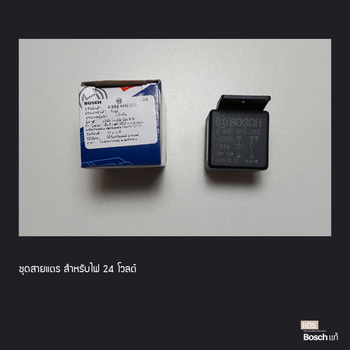 รองรับไฟ-24-โวลต์-สำหรับรถบรรทุก-ชุดสายไฟติดตั้งแตร-พร้อมรีเลย์-bosch-แท้-แบบไม่ต้องตัดต่อสายไฟ