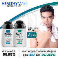 แพ็คคู่สุดคุ้ม ! Kurin Care เจลทำความสะอาดจุดซ่อนเร้นชาย สูตรผู้ชาย 2 สูตร