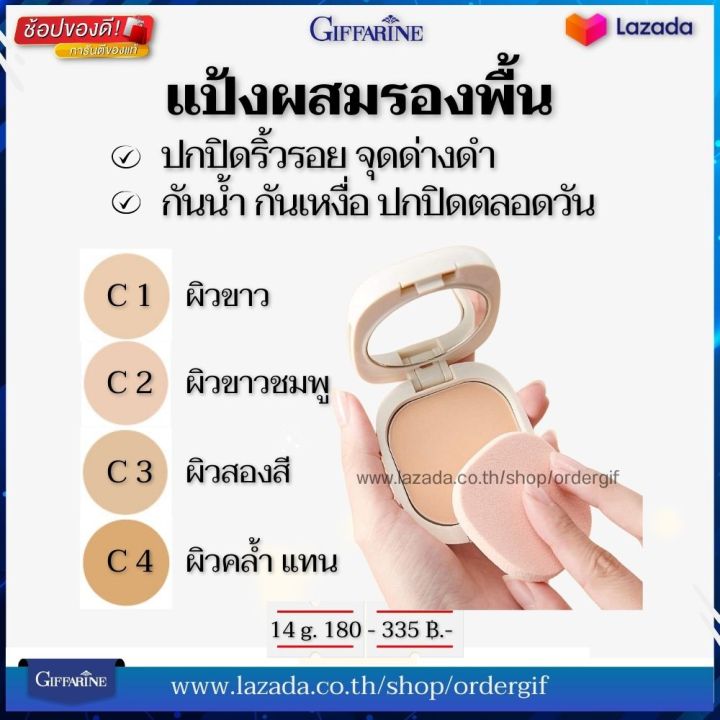 แป้งผสมรองพื้น-แป้งตลับ-แป้งพัฟ-แป้งหน้าเนียน-แป้งตลับคุมมัน-แป้งตลับปกปิด-แป้งรองพื้น-กิฟฟารีนของแท้-14-กรัม