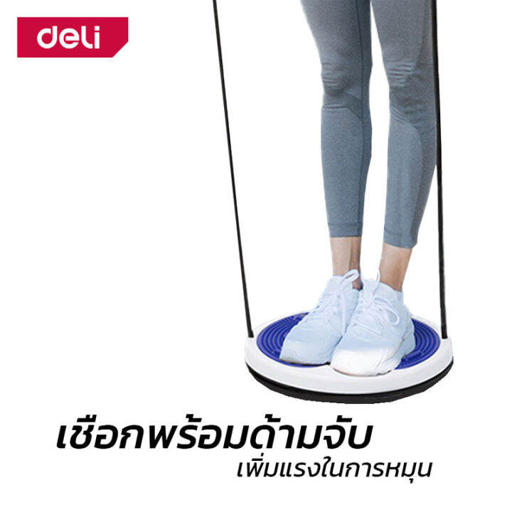 deli-จานหมุนลดพุง-จานหมุนลดเอว-พร้อมเชือก-รับน้ำหนักได้-100-kg-ช่วยหน้าท้อง-นวดฝ่าเท้า-ออกกำลังกายที่บ้าน-twisting