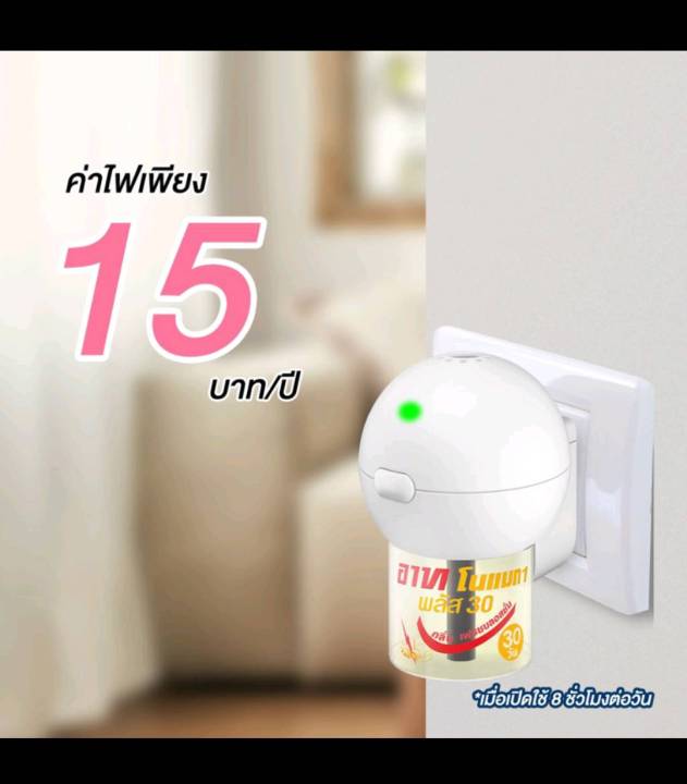 ars-อาทแมท-12-เครื่องไฟฟ้าไล่ยุง-รุ่นมาตราฐาน