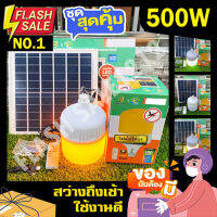 ไฟตุ้ม พี่โบ้ 500W 400W 300W 200W ไล่ยุง 3สี ขาว วอร์ม ส้มไล่ยุง ไฟพลังงานแสงอาทิตย์ ไฟโซล่าเซลล์ พี่โบ้ หลอดไฟ #ไฟ #ไฟLED  #หลอด LED  #หลอดไฟประหยัด #หลอดไฟ   #หลอดไฟLED