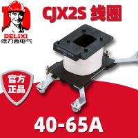 Delixi AC คอนแทคคอยล์เฟสเดียว 220V สามเฟส 380V อะแดปเตอร์ CJX2S 4011 5011 6511