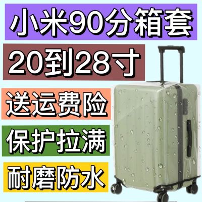 Original 小米拉杆箱保护套90分max行李箱套透明青春版26/24/28/20耐磨防尘