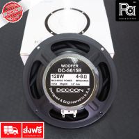 DECCON DN-S615B ดอกลำโพง ขนาด 6 นิ้ว 120 วัตต์ 4-8 OHM ลำโพง 6" DN-S615B DN S 615B 120 วัตต์ 4-8 โอม โครงปั้ม พีเอ ซาวด์ เซนเตอร์ PA SOUND CENTER