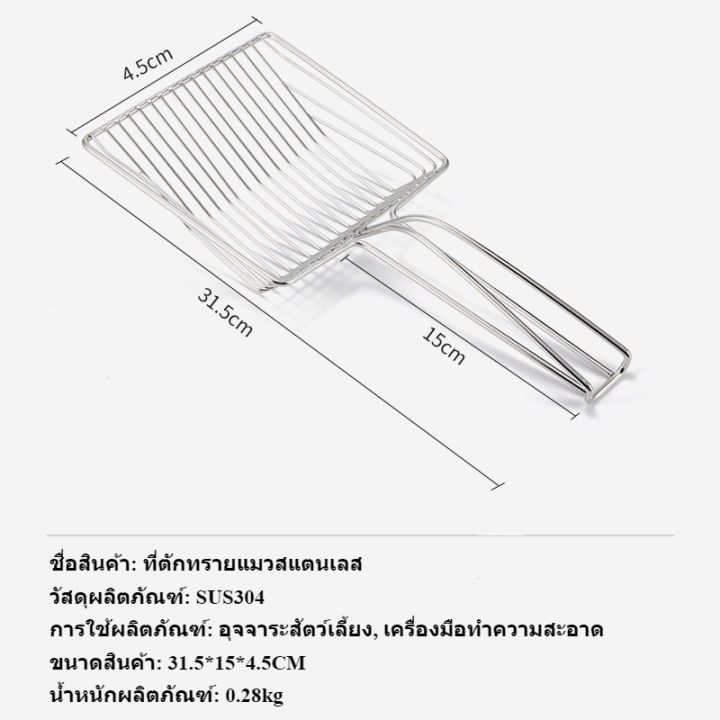 ที่ตักทรายแมว-ที่ตักอึแมว-ช้อนตักอึแมว-แบบเหล็ก-ที่ร่อนอึแมว-แข็งแรง-ไม่งอ