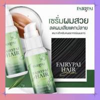 Fairypai Hair serum (30 ml.) แฟรี่ปายแฮร์เซรั่ม ผลิตภัณฑ์บำรุงผม เร่งผมยาวx3เท่า ช่วยบำรุงและฟื้นฟูผมเสีย