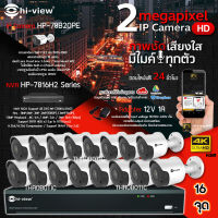 Hi-view Bullet IP Camera 2MP รุ่น HP-78B20PE (16ตัว) + NVR 16Ch รุ่น HP-7816H2 + Adapter 12V 1A (16ตัว)